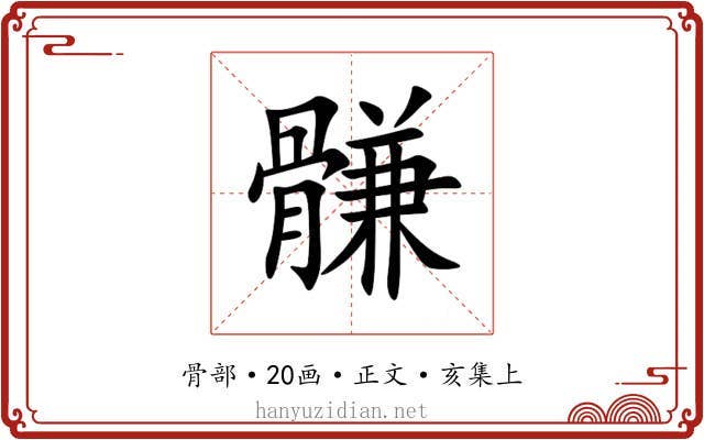 䯡