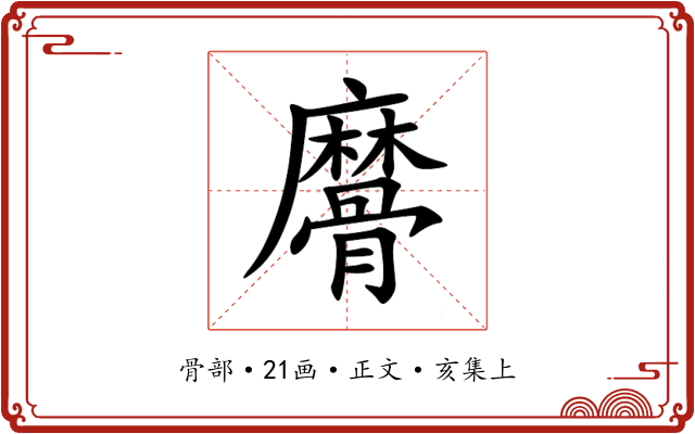 䯢