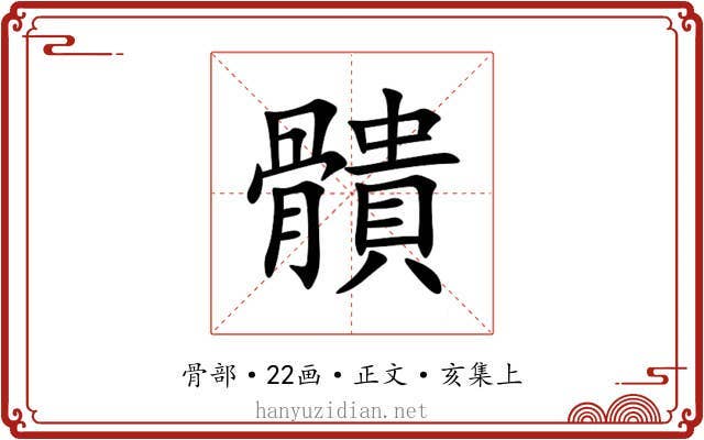 䯣