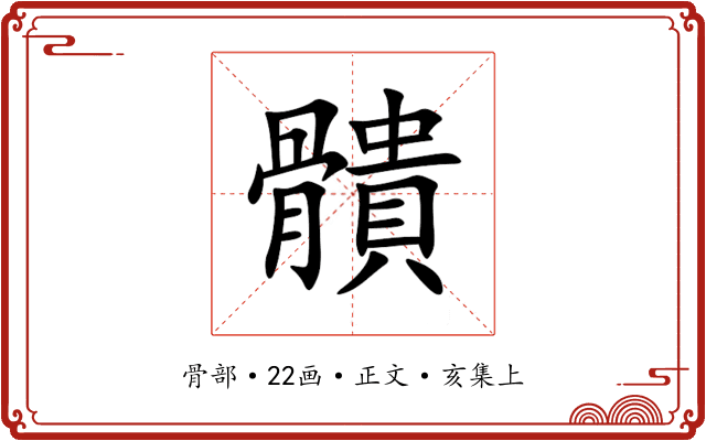 䯣