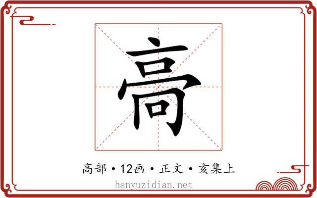 䯧