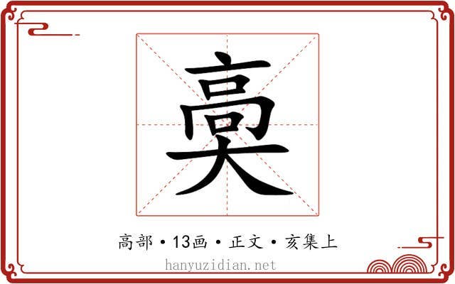 䯨