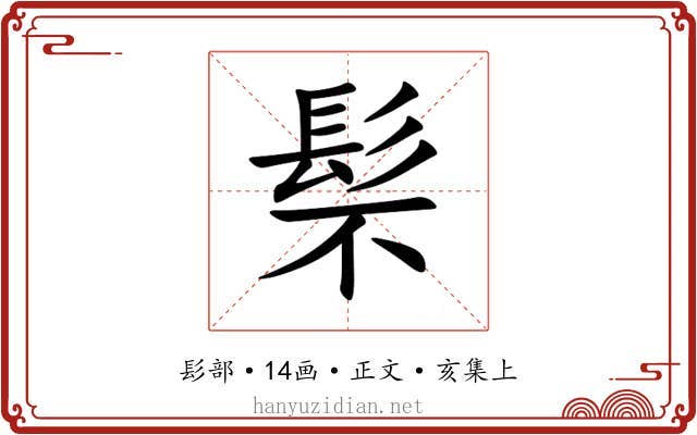 䯱