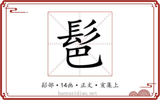 䯲
