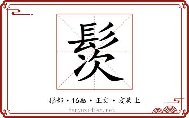 䯸