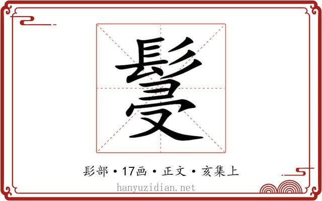 䯹