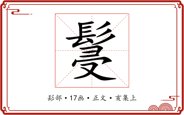 䯹