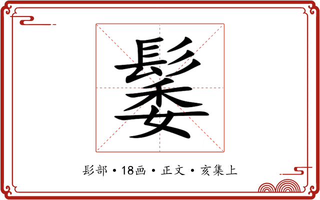 䰀