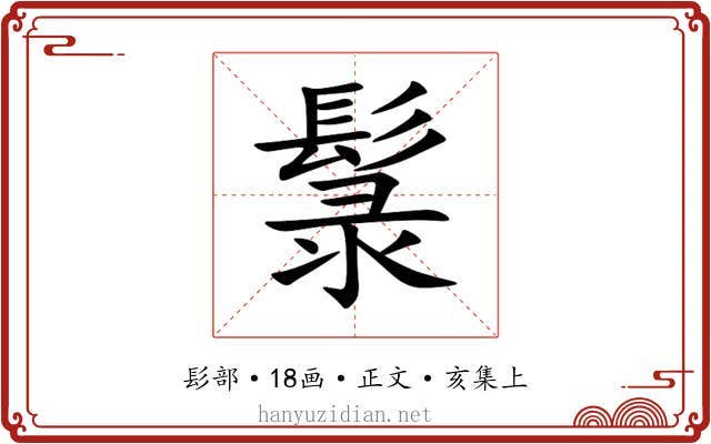 䰁