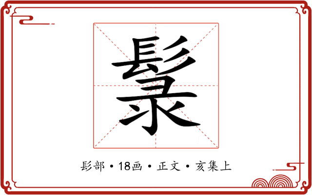 䰁