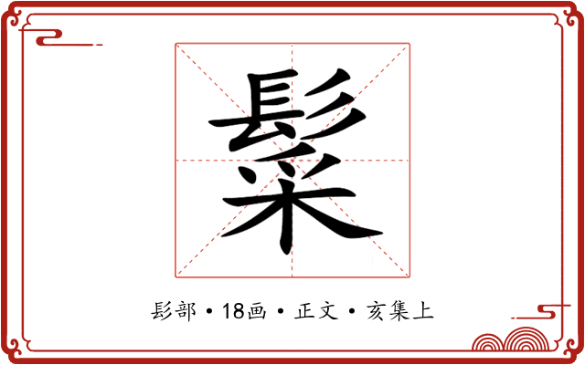 䰂