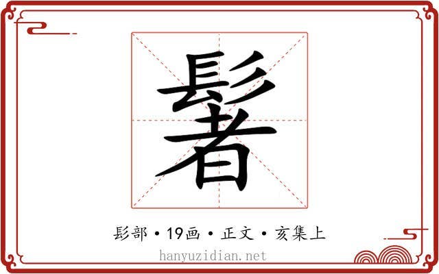 䰇
