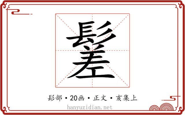 䰈