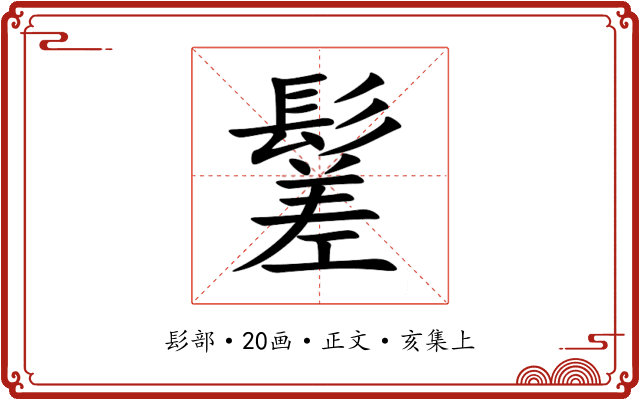䰈