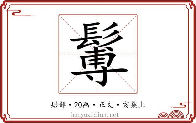 䰊