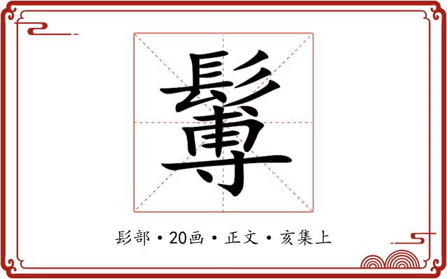 䰊