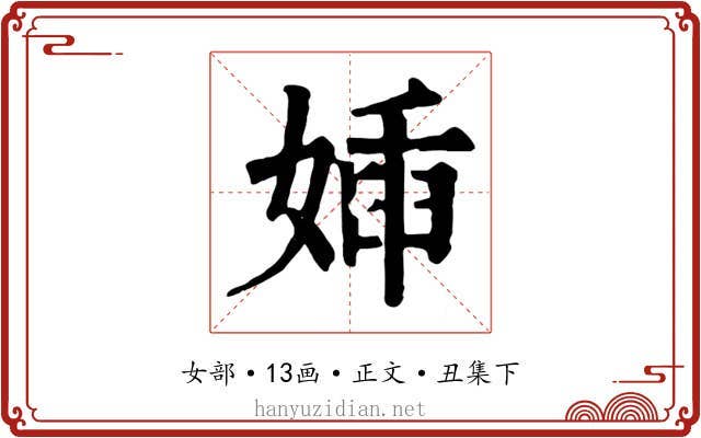 㛼