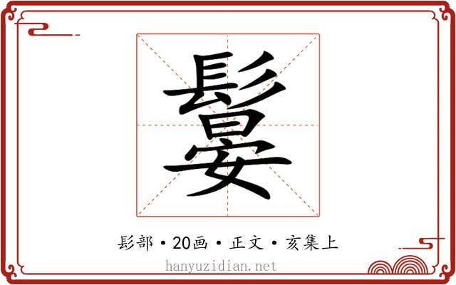 䰋