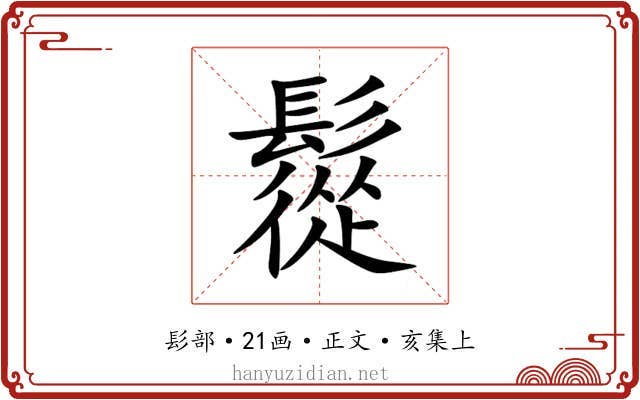 䰌