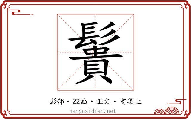 䰎