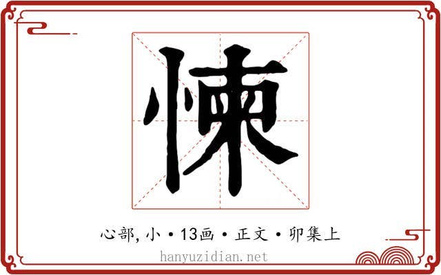𢛔