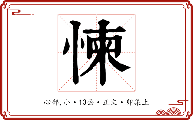 𢛔