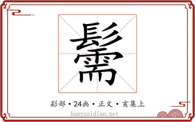 䰑