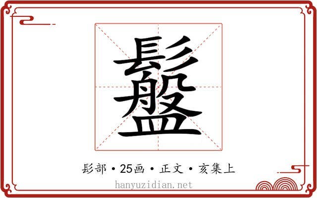 䰔