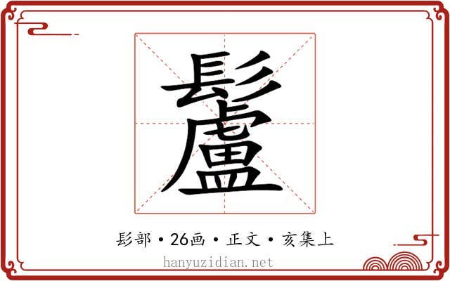 䰕