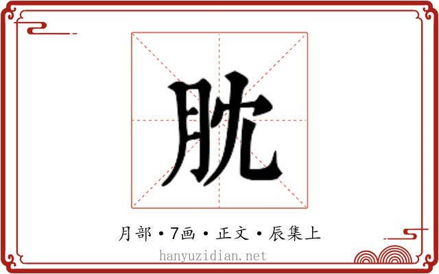 䏙