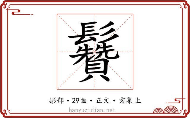 䰖