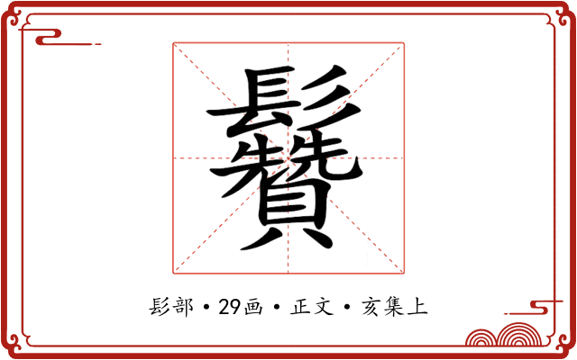 䰖
