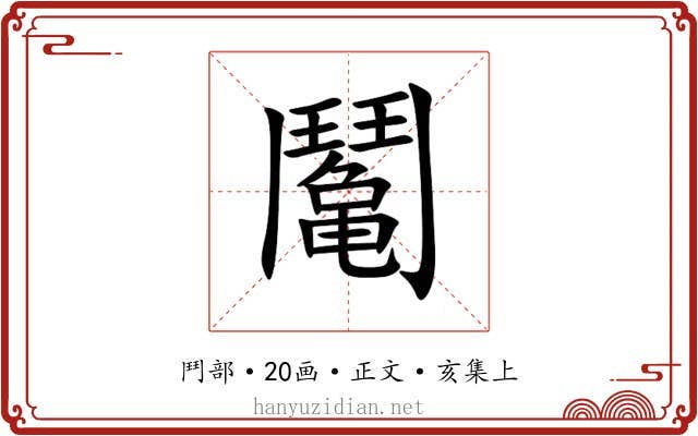 䰗
