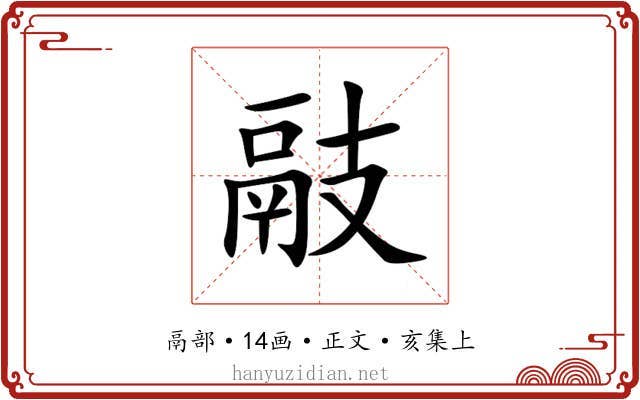 䰙