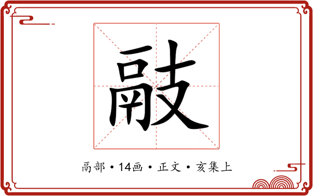 䰙
