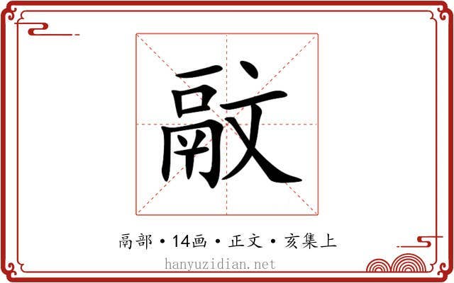 䰚