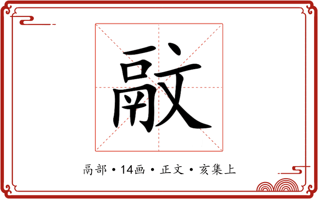 䰚