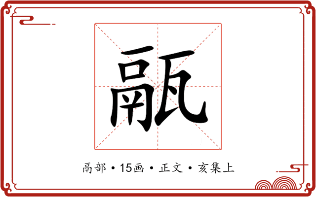 䰛