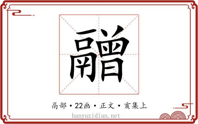 䰝