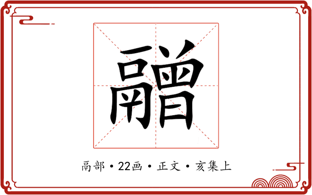 䰝