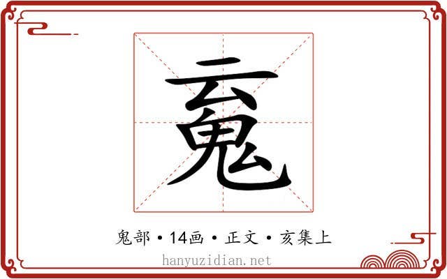 䰟
