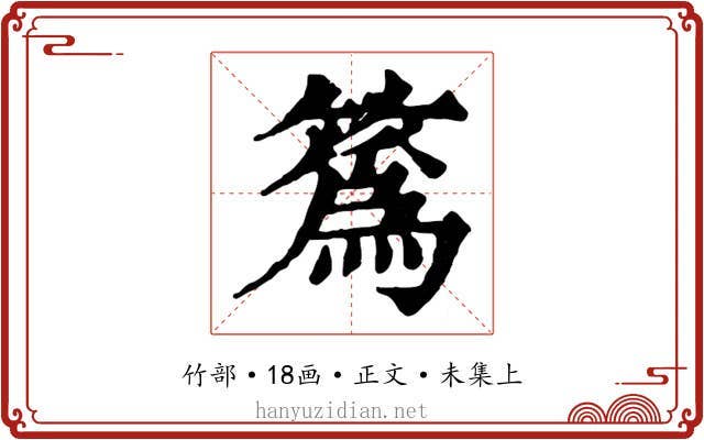 䈧