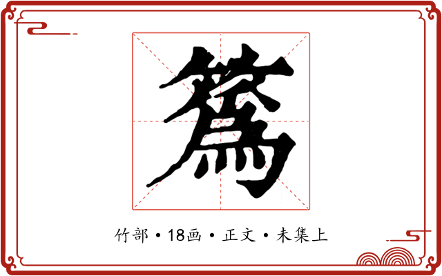 䈧