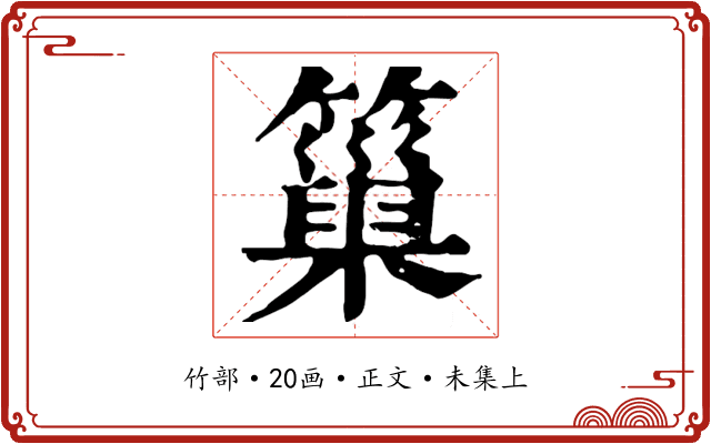 𥲀