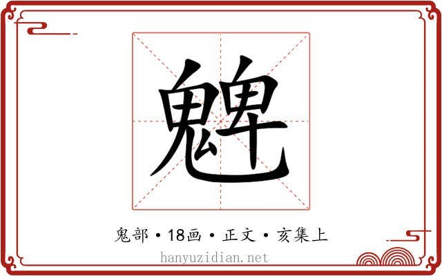 䰦