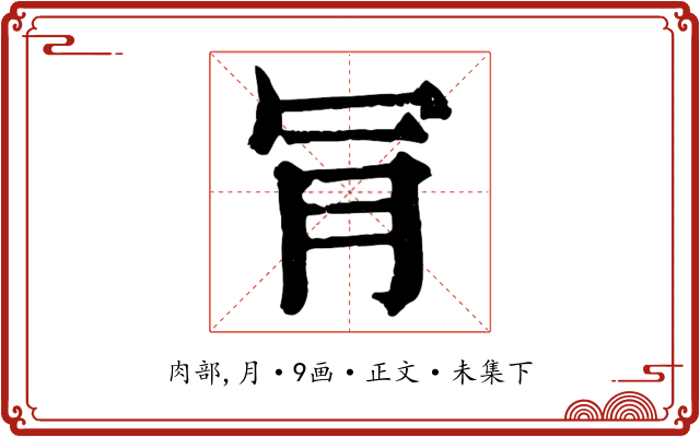 𣍟