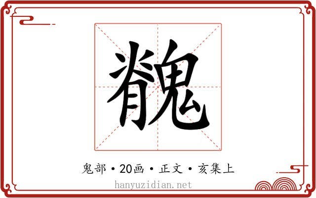 䰪