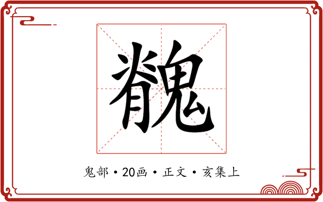 䰪