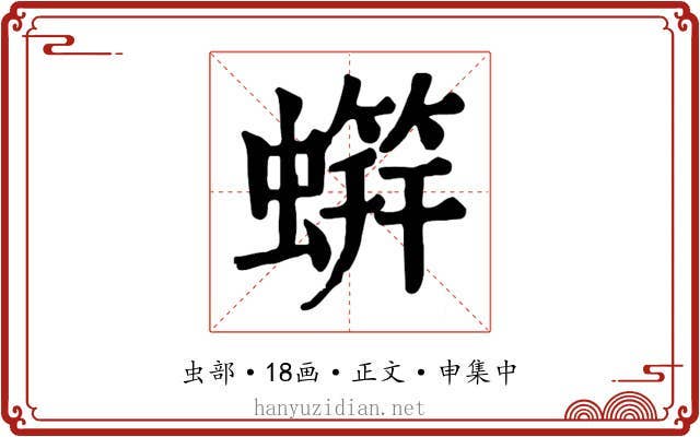 䗗