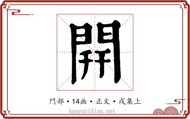 開
